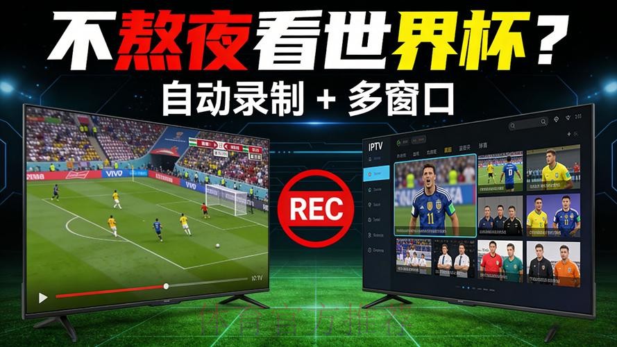 世界杯直播平台免费 世界杯直播平台免费