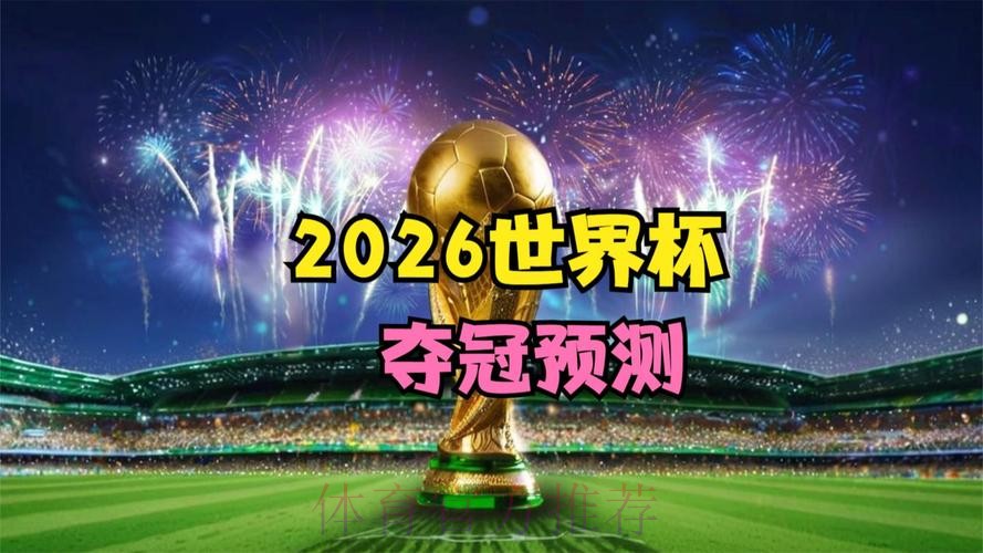 2026世界杯直播入口免费 2026世界杯直播入口免费