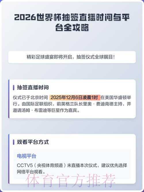 2026年世界杯直播网站推荐与观看指南